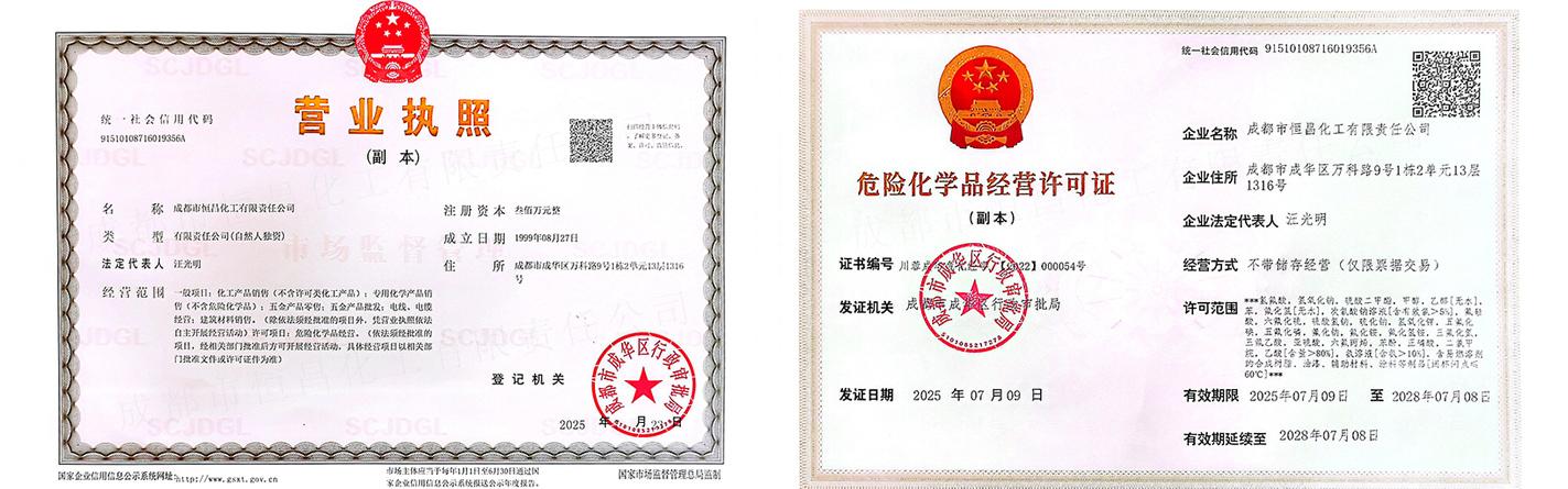 成都市恒昌化工有限責(zé)任公司